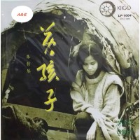 朱哲琴 黃孩子 黑膠 LP