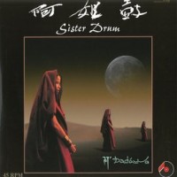 朱哲琴 阿姐鼓 45rpm 2-LP