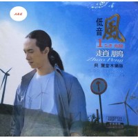 趙鵬 低音風12級 黑膠 LP