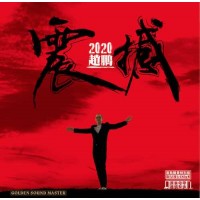 趙鵬 震撼2020 紅膠 LP