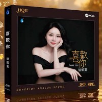 溫凱藍 喜歡你 MQA HQII CD