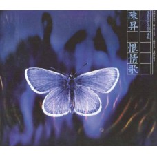 陳昇 恨情歌 黑膠 LP