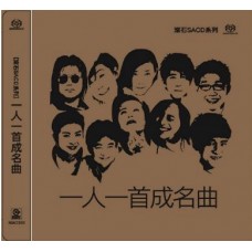 一人一首成名曲 SACD