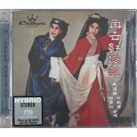 任劍輝 白雪仙 再世紅梅記 SACD 任劍輝 白雪仙 再世紅梅記 SACD