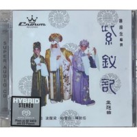 任劍輝 白雪仙 梁醒波 紫釵記 SACD 任劍輝 白雪仙 梁醒波 紫釵記 SACD
