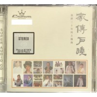 家傳戶曉 SACD