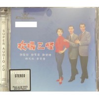 鄭君綿 鄭碧影 陳鳳仙 李寶瑩 鄧寄塵 歡場三怪 SACD
