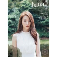 Hana 菊梓喬 忘記我自己 CD
