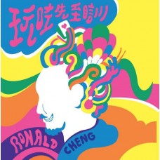 Ronald Cheng 鄭中基 玩咗先至瞓 CD