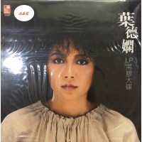 葉德嫻 LP黑膠大碟