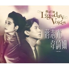 蔣志光 韋綺姍 傳奇巨聲 黑膠 LP 蔣志光 韋綺姍 傳奇巨聲 黑膠 LP