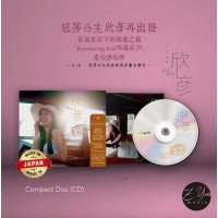 欣彥 芭莎公主 ROMANCING ASIA 唱遊亞洲 CD